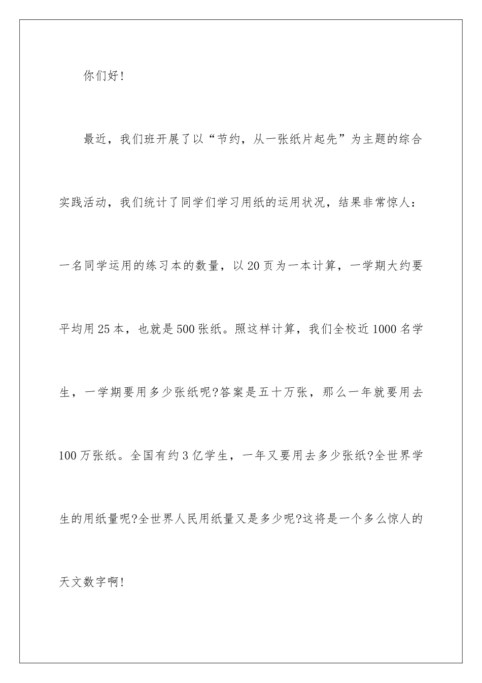 最新小学生班级节约倡议书_第2页