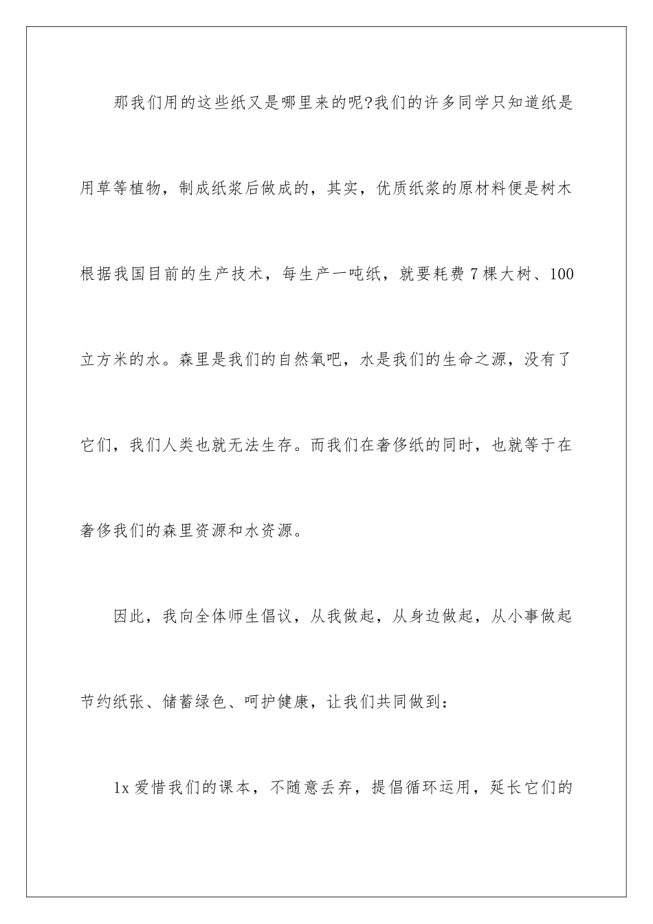 最新小学生班级节约倡议书_第3页