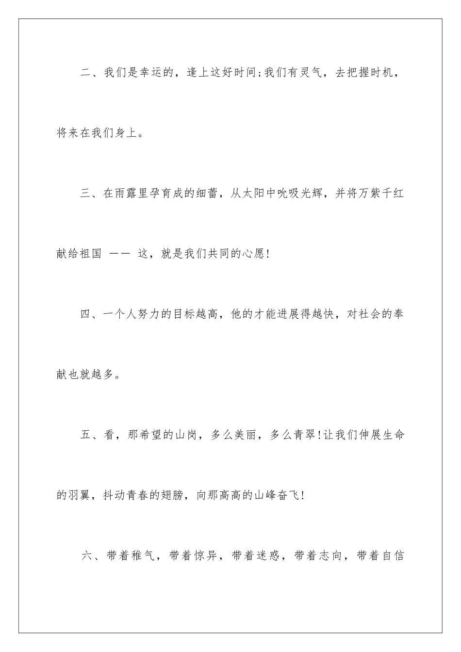 最新小学生的毕业赠言_第2页