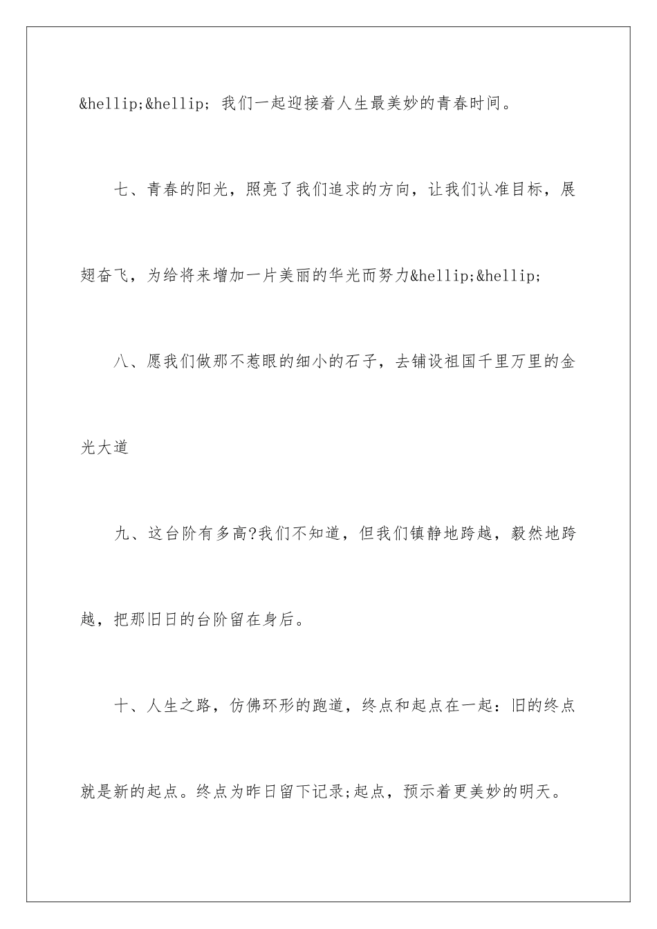 最新小学生的毕业赠言_第3页