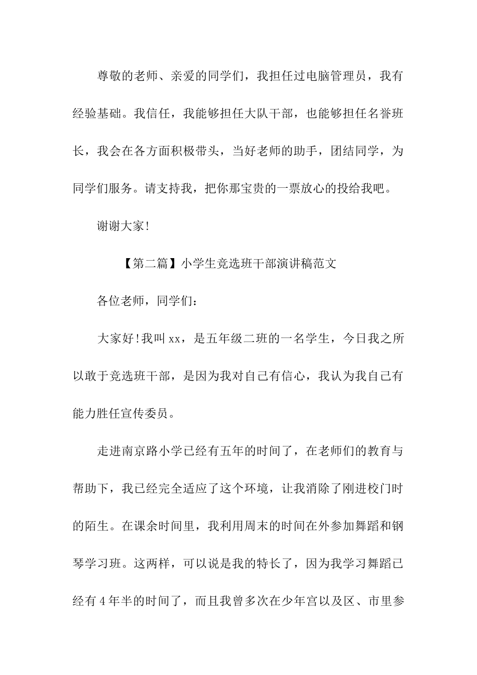 最新小学生竞选班干部演讲稿【5篇】_第2页