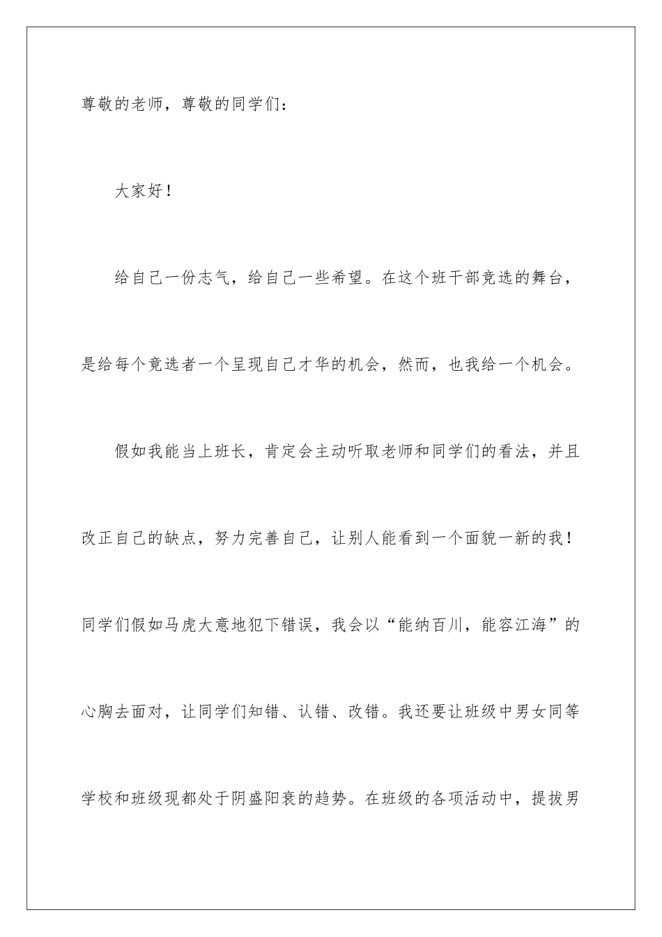 最新小学生竞选班干部演讲稿_第2页