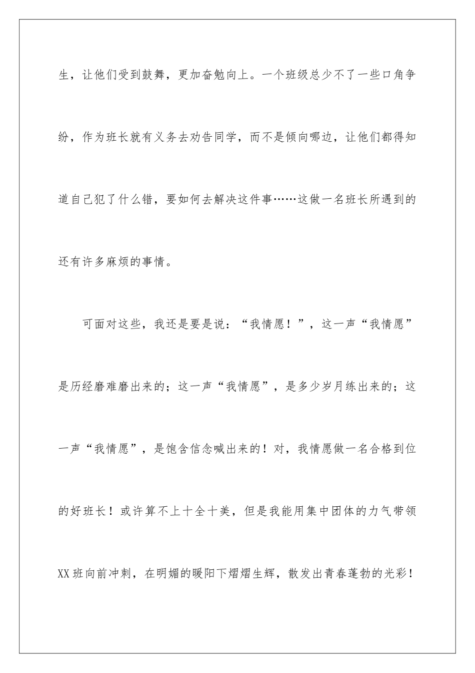 最新小学生竞选班干部演讲稿_第3页