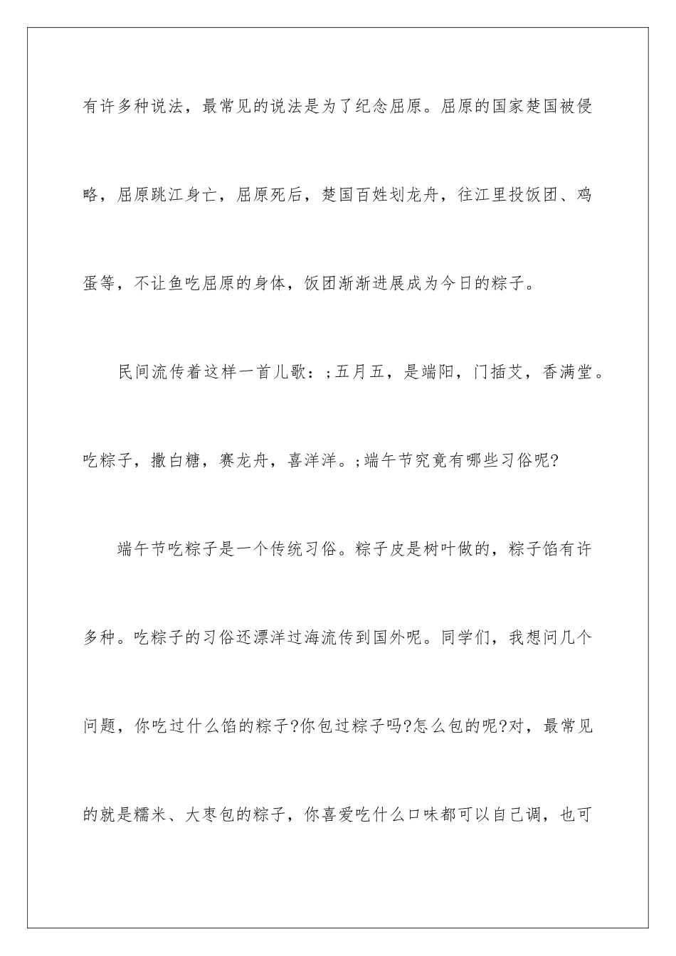 最新小学生端午节演讲稿_第2页