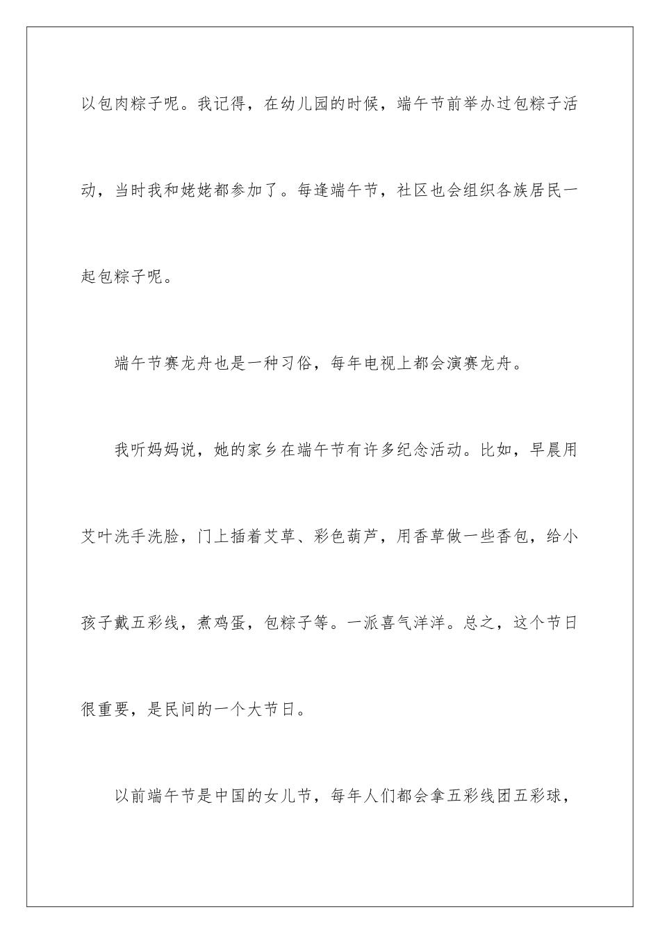 最新小学生端午节演讲稿_第3页