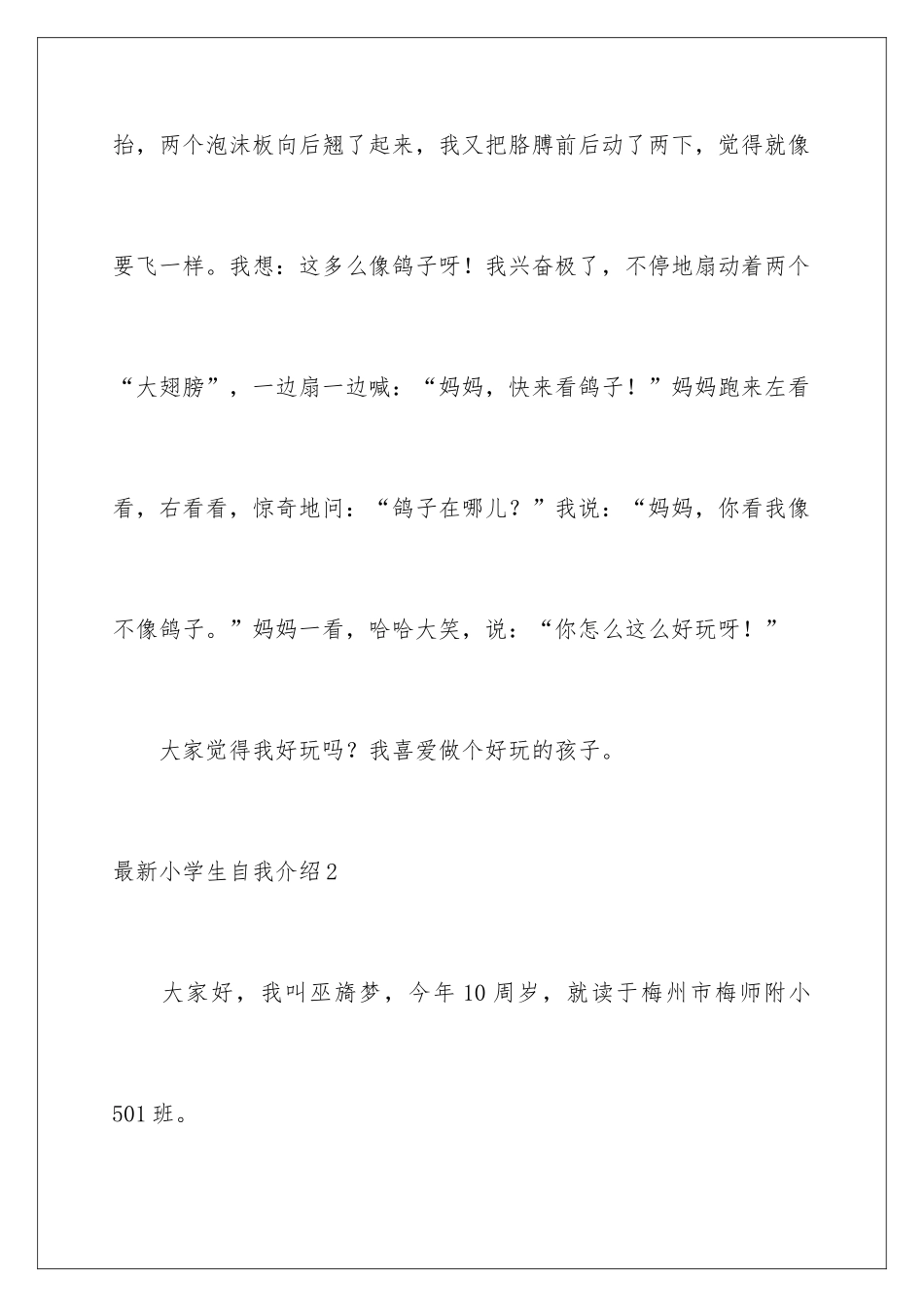 最新小学生自我介绍_第3页