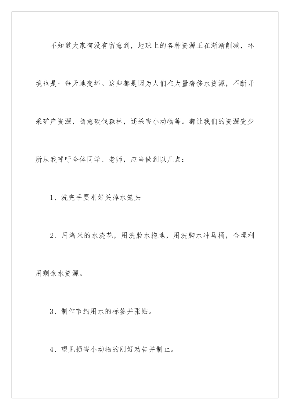 最新小学生节约倡议书_第2页