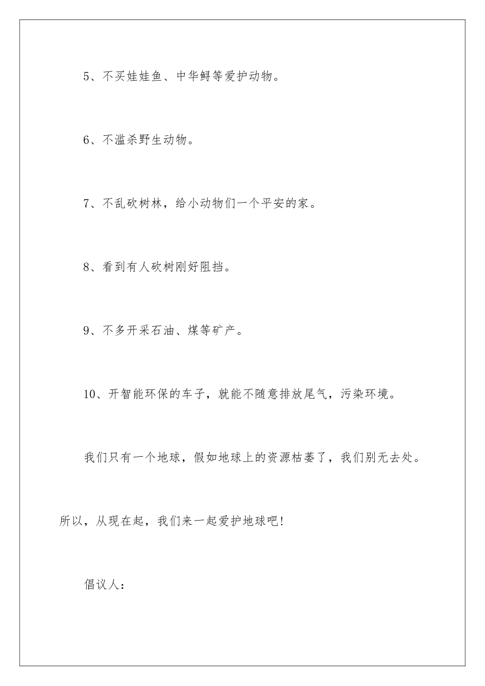 最新小学生节约倡议书_第3页