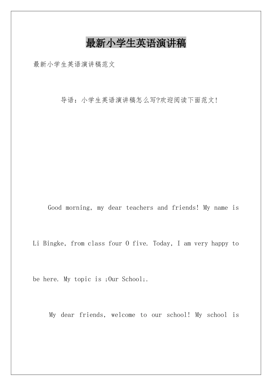 最新小学生英语演讲稿_第1页