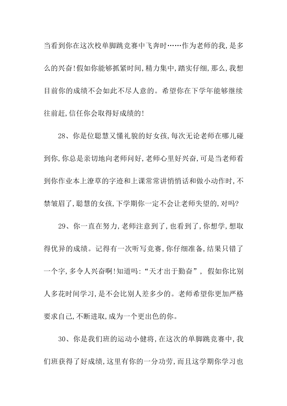 最新小学生评语集锦_第2页