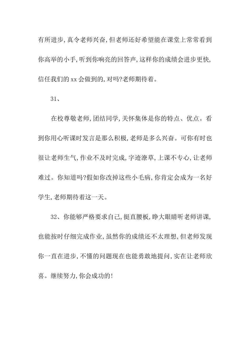 最新小学生评语集锦_第3页