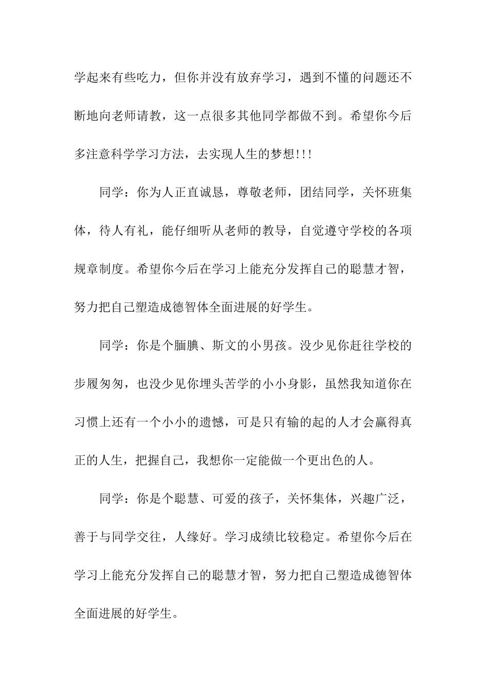 最新小学生评语大全_第2页