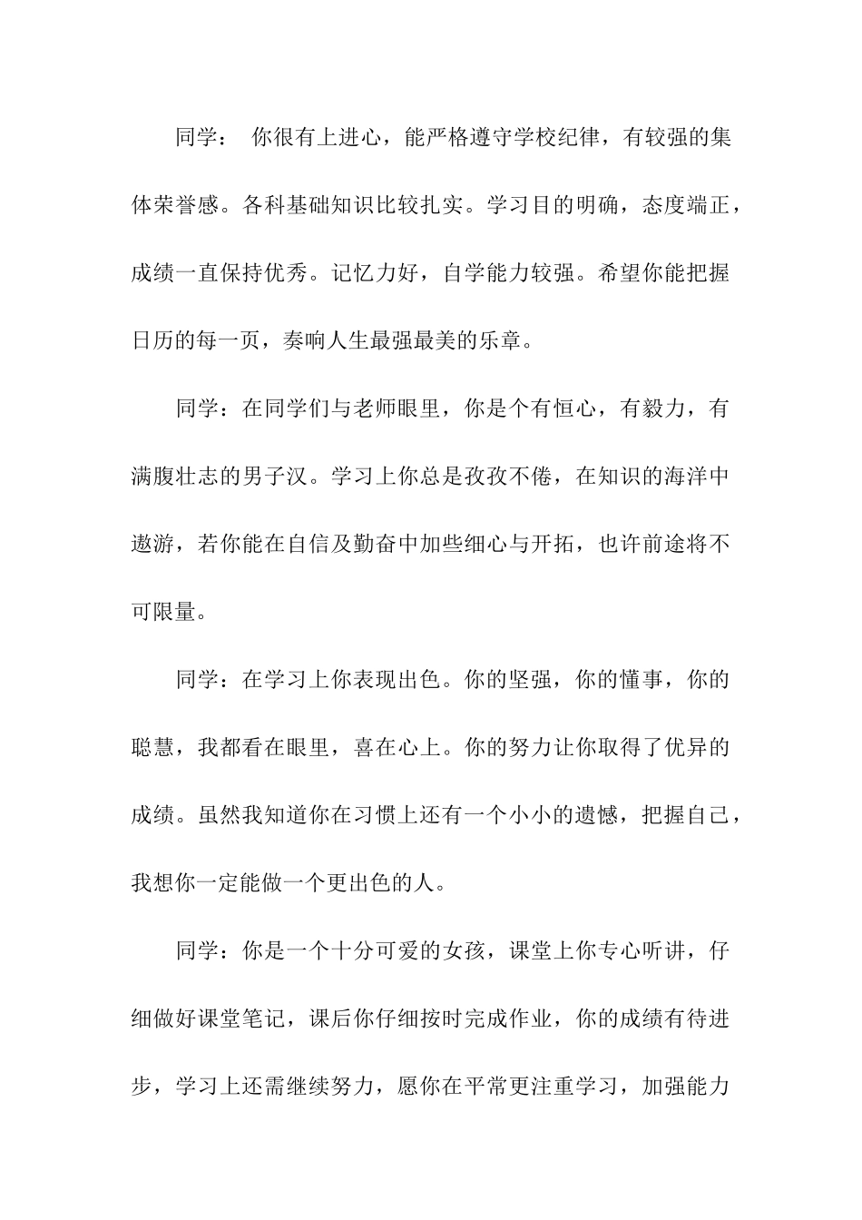 最新小学生评语大全_第3页