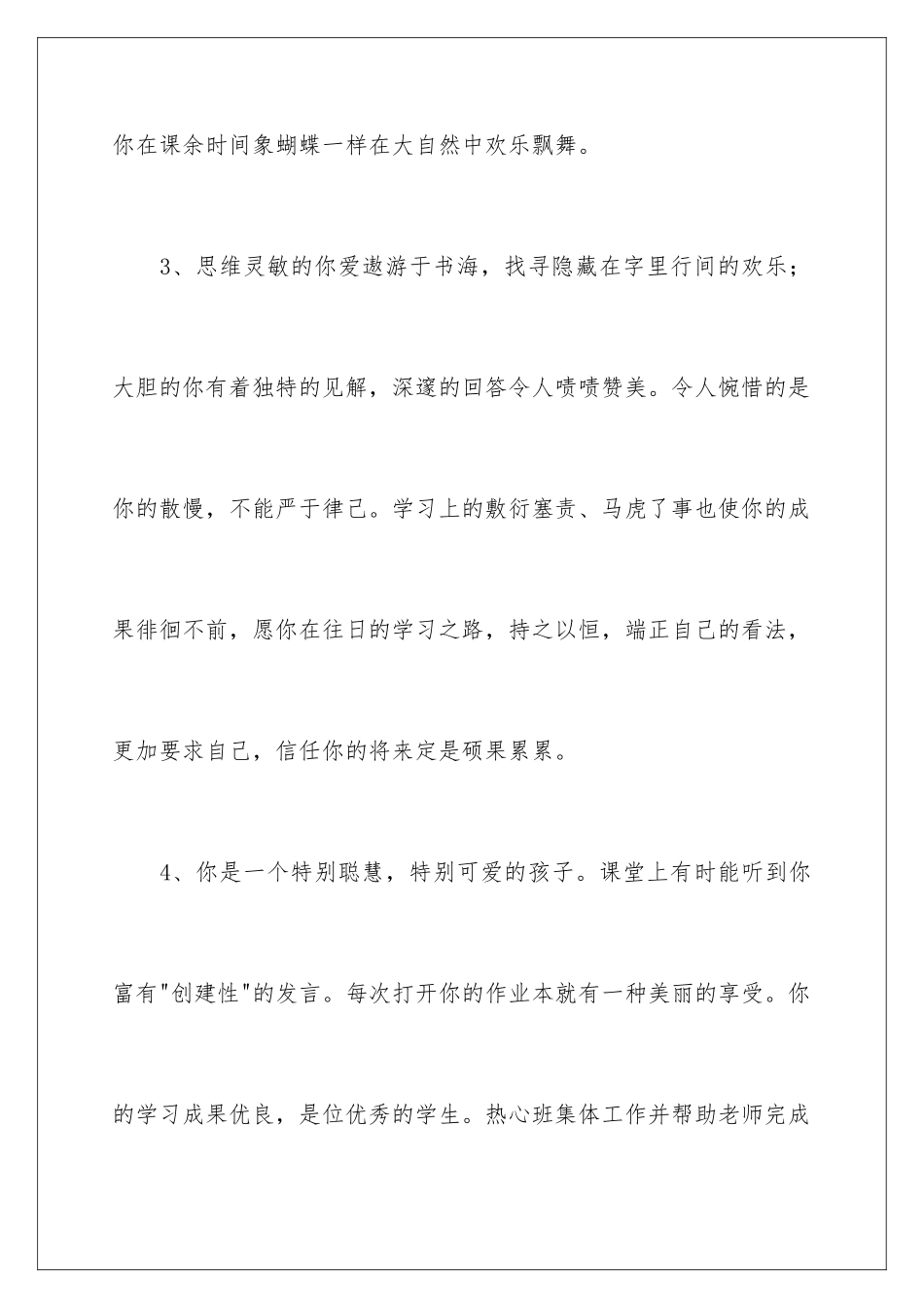 最新小学生评语_第2页