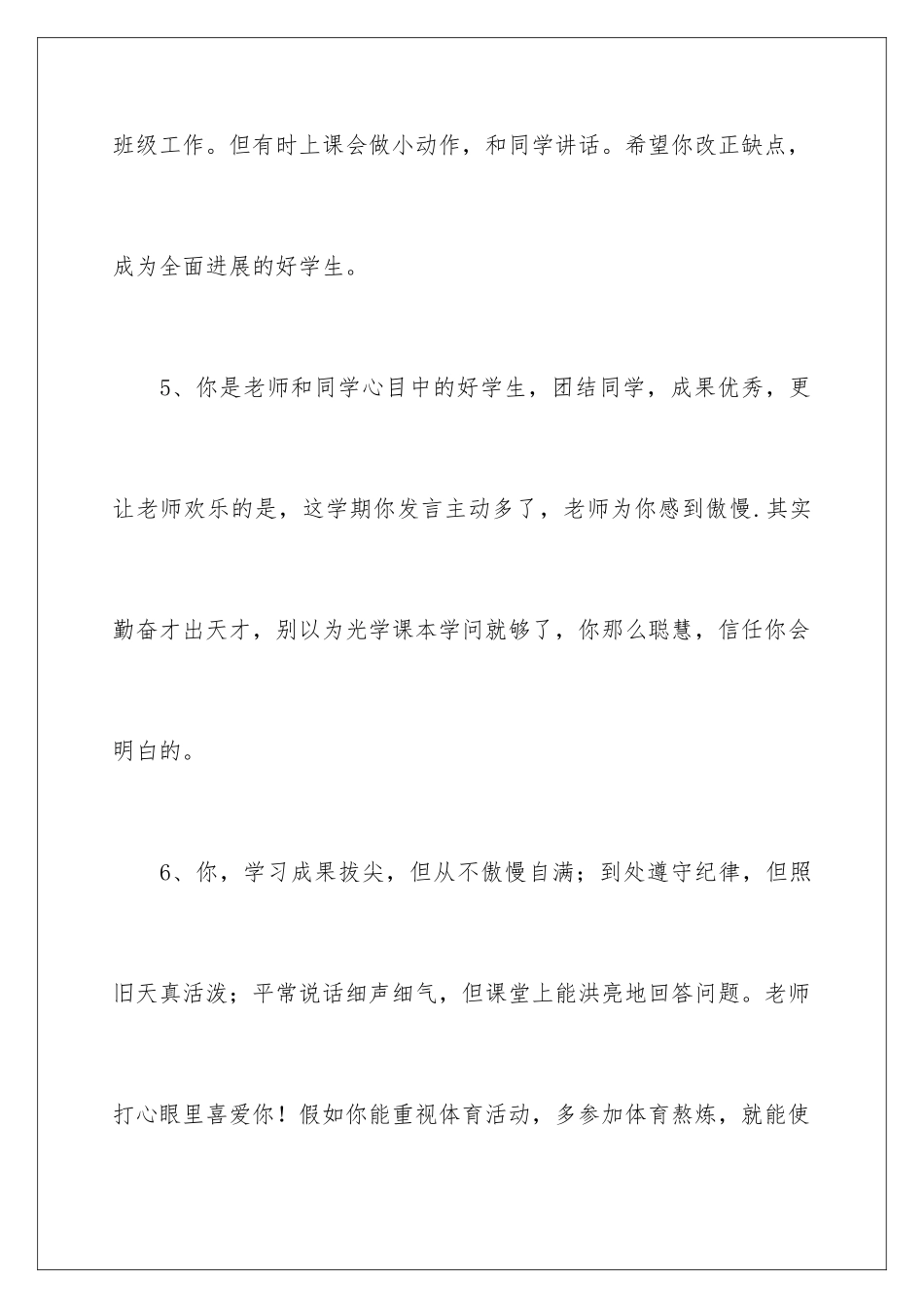 最新小学生评语_第3页