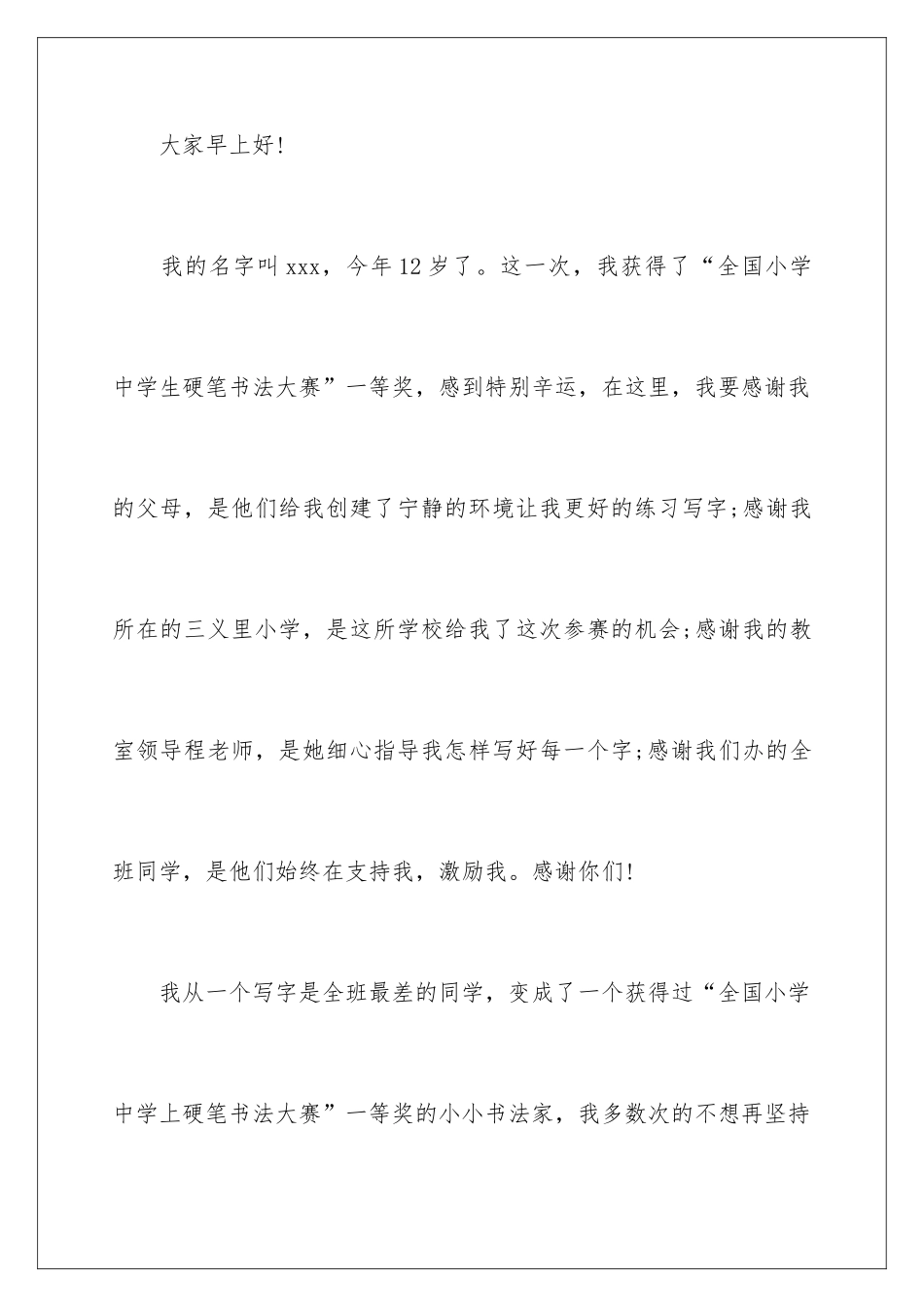 最新小学生获奖感言_第2页