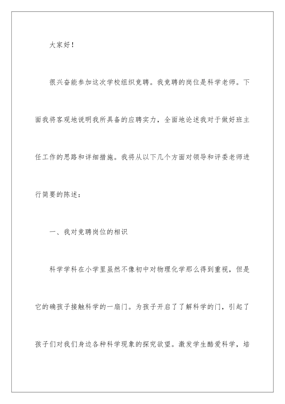 最新小学科学教师竞聘演讲稿_第2页
