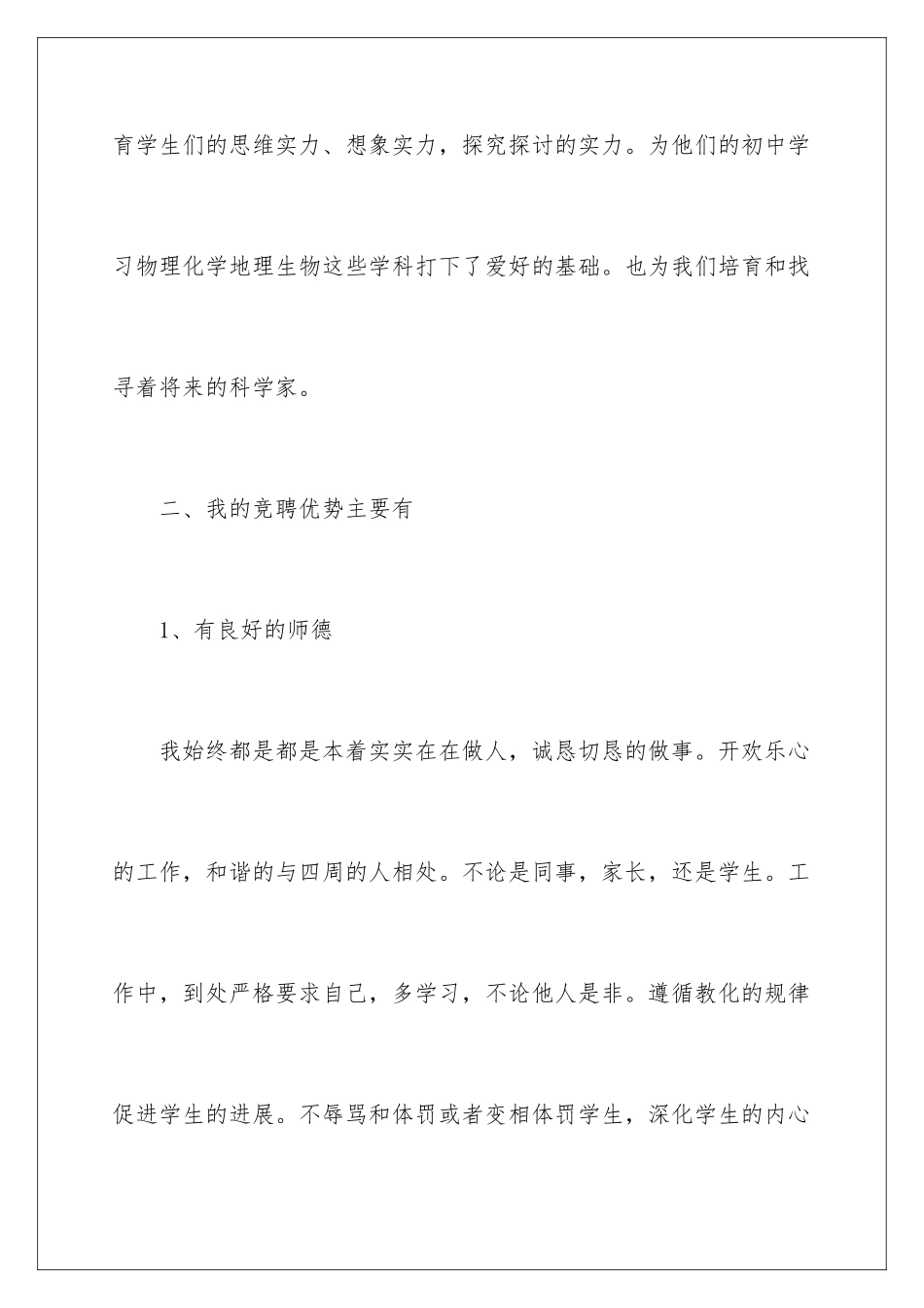 最新小学科学教师竞聘演讲稿_第3页
