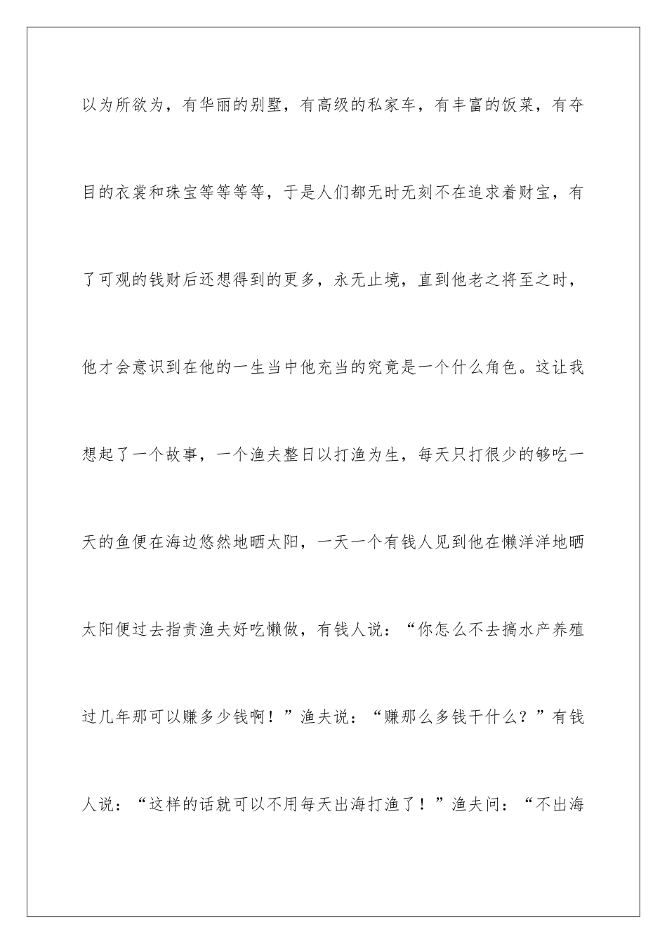 最新小学老师读《瓦尔登湖》随笔_第3页