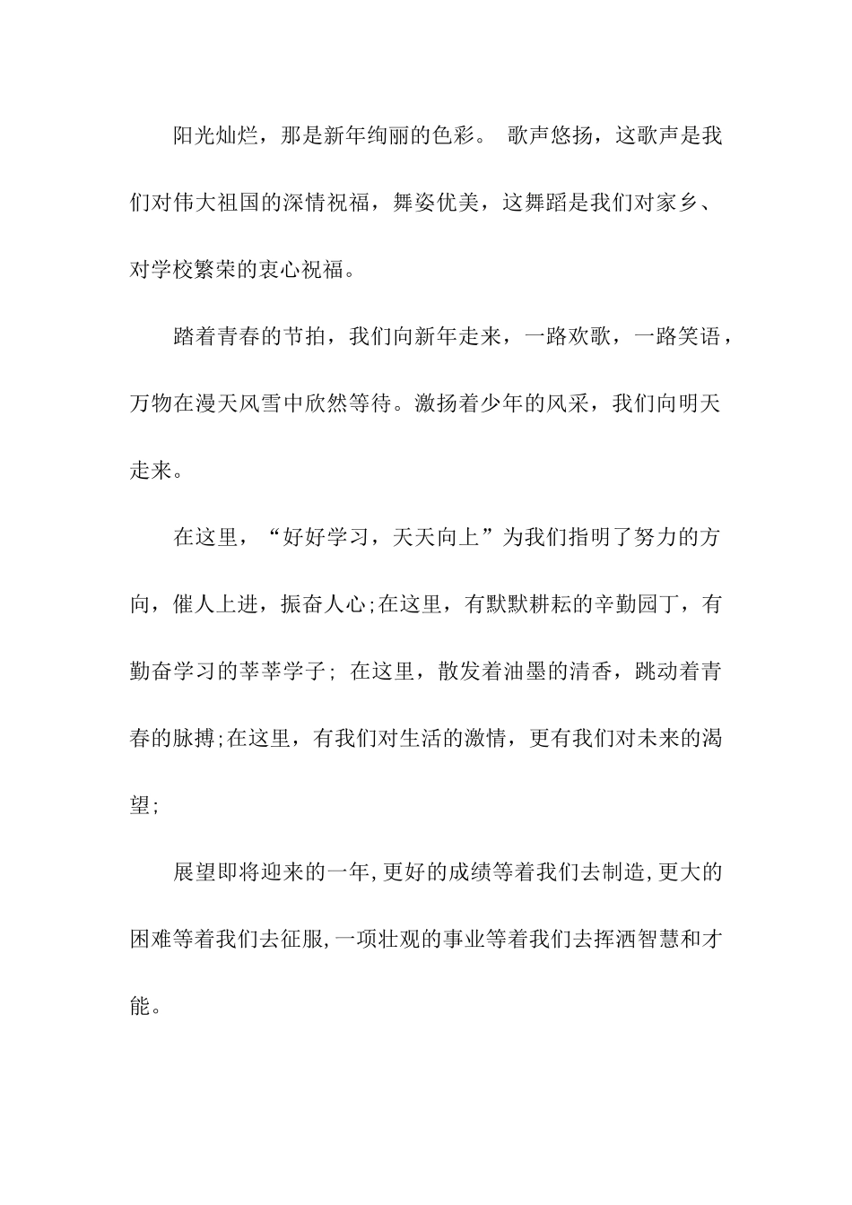 最新小学生迎元旦演讲稿_第2页