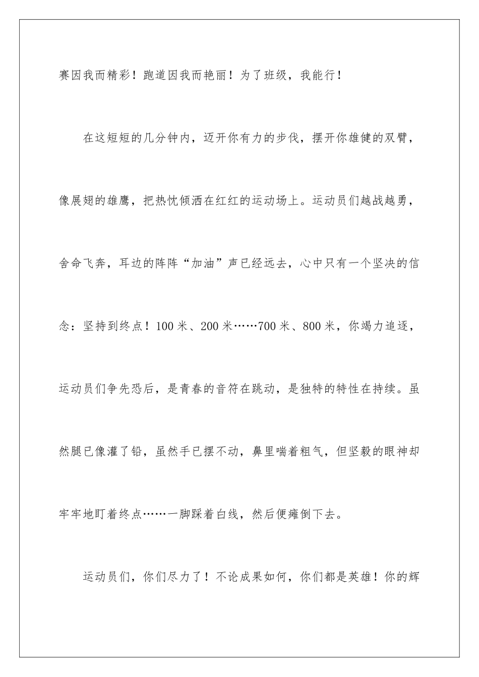 最新小学生运动会广播稿_第2页