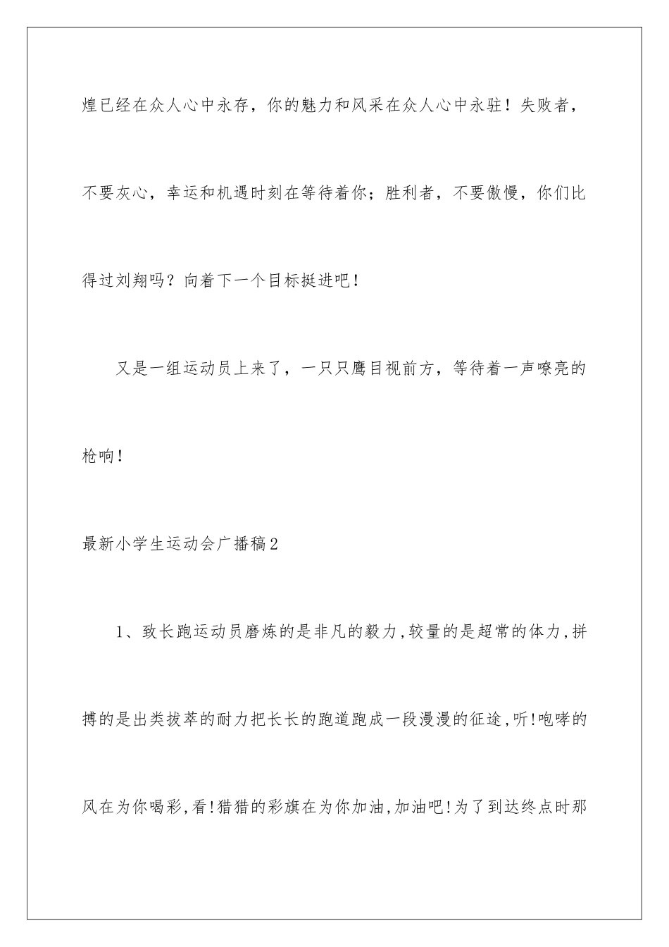 最新小学生运动会广播稿_第3页