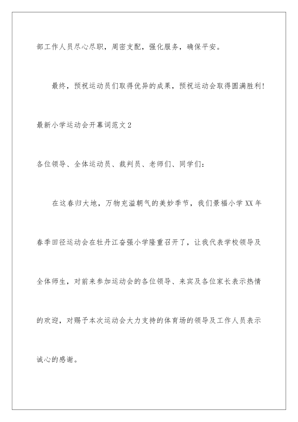 最新小学运动会开幕词_第3页