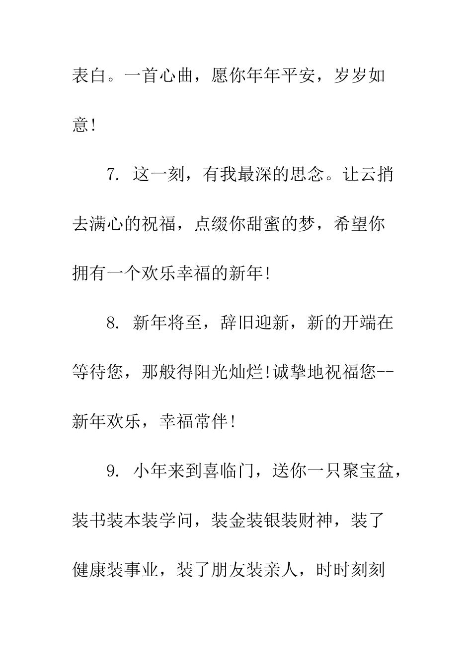 最新小年夜祝福短信精编--精选范文_第3页