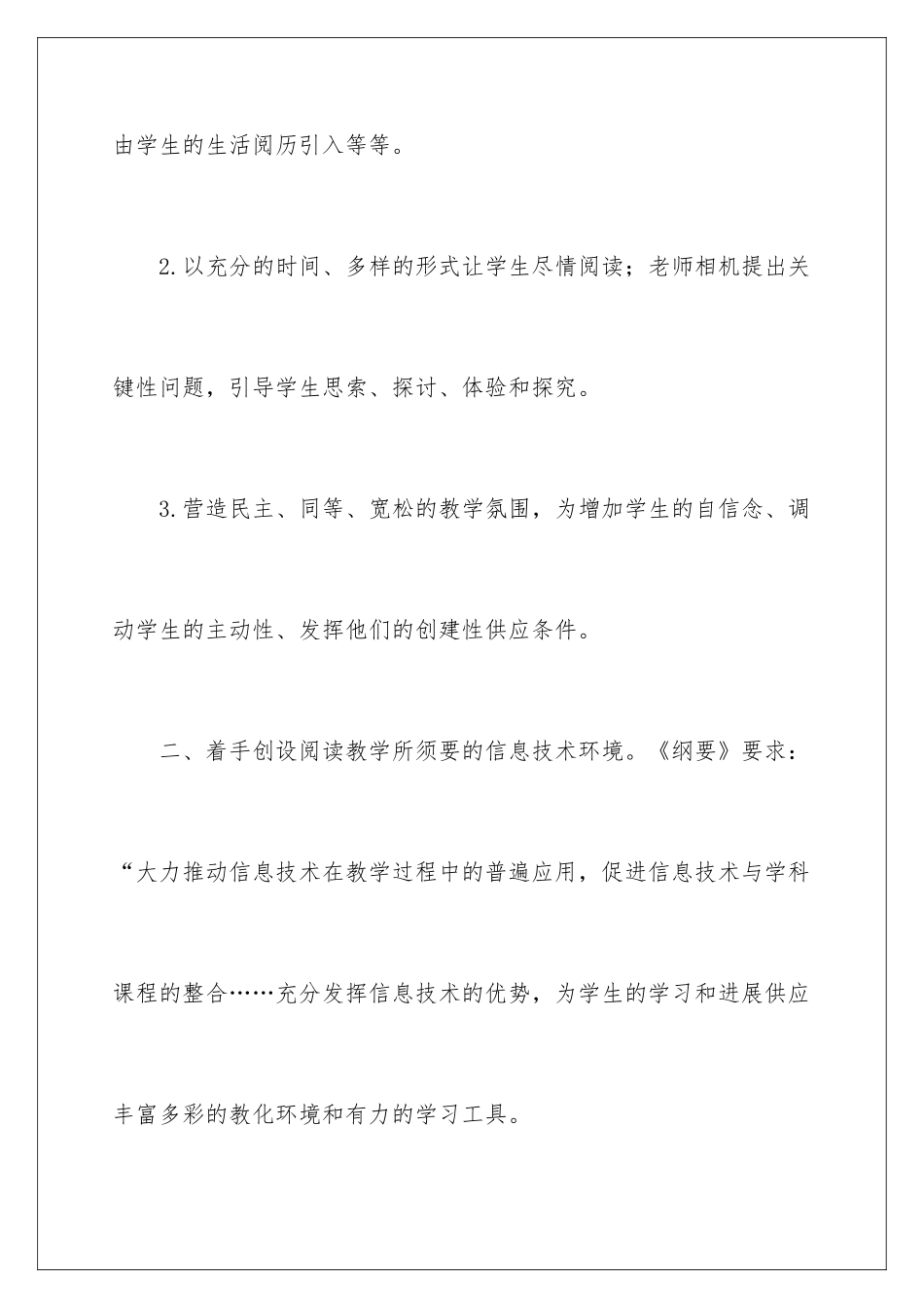 最新小学阅读教学方法_第2页