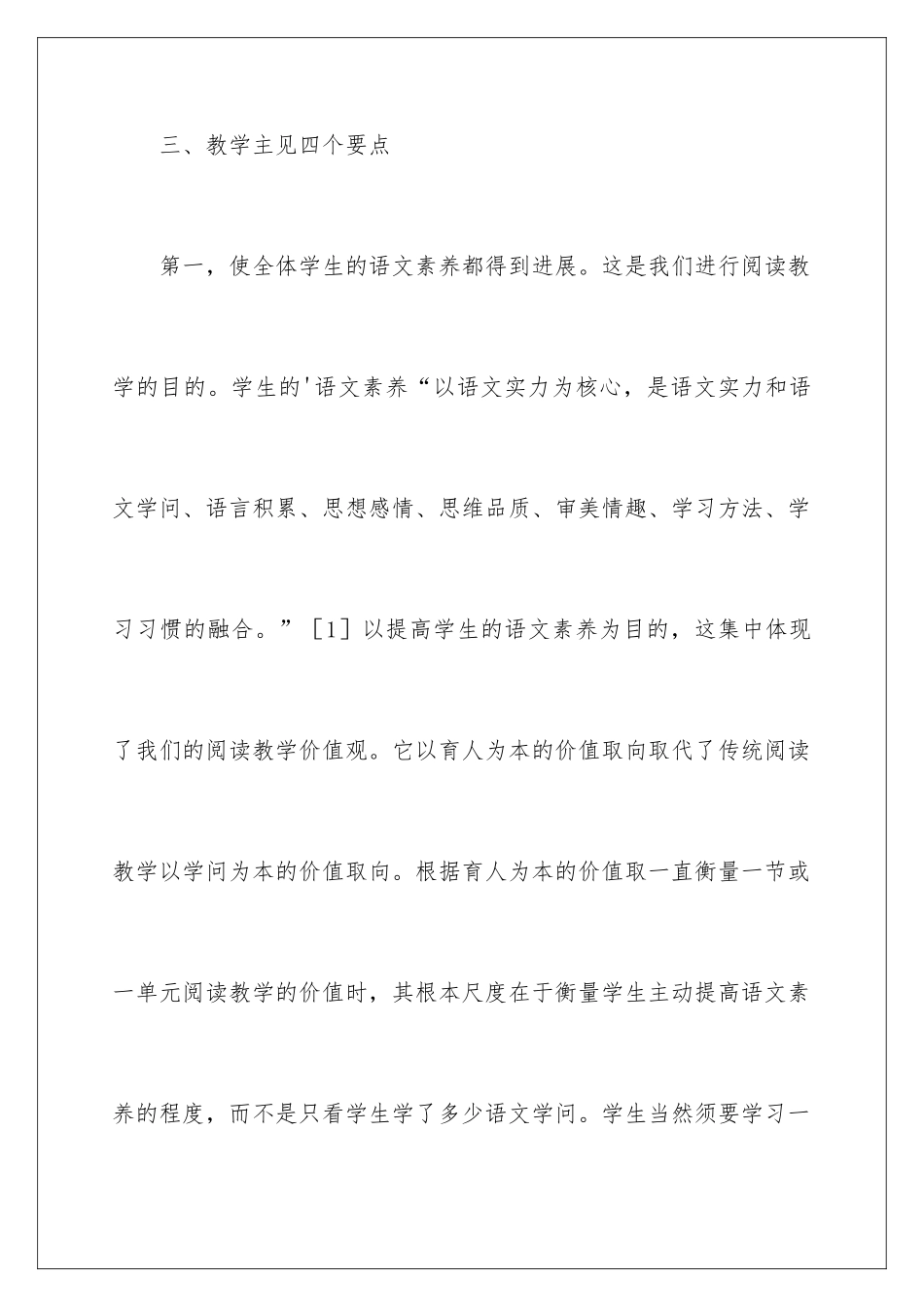 最新小学阅读教学方法_第3页