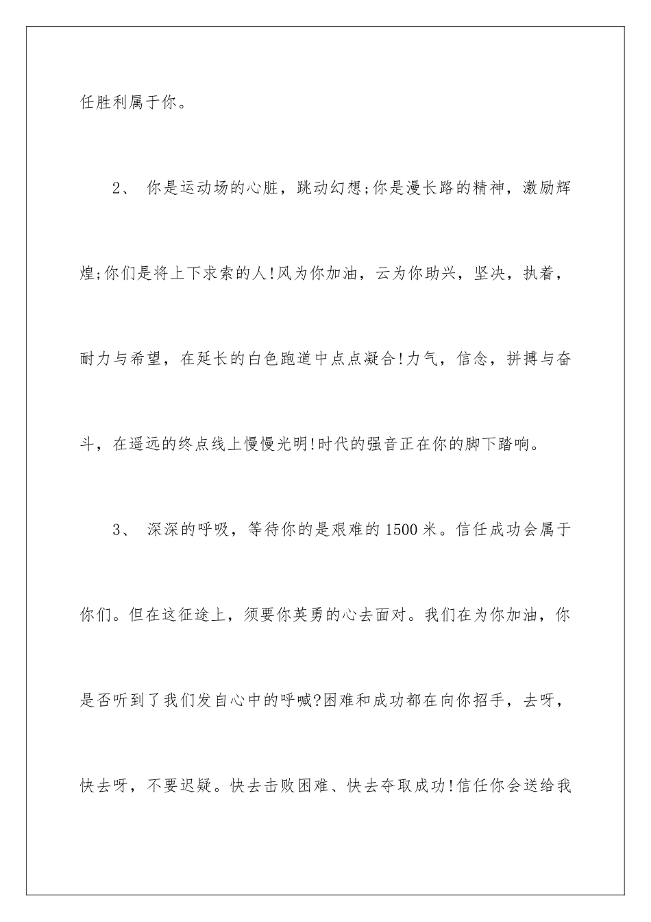 最新小学秋季运动会广播稿_第2页