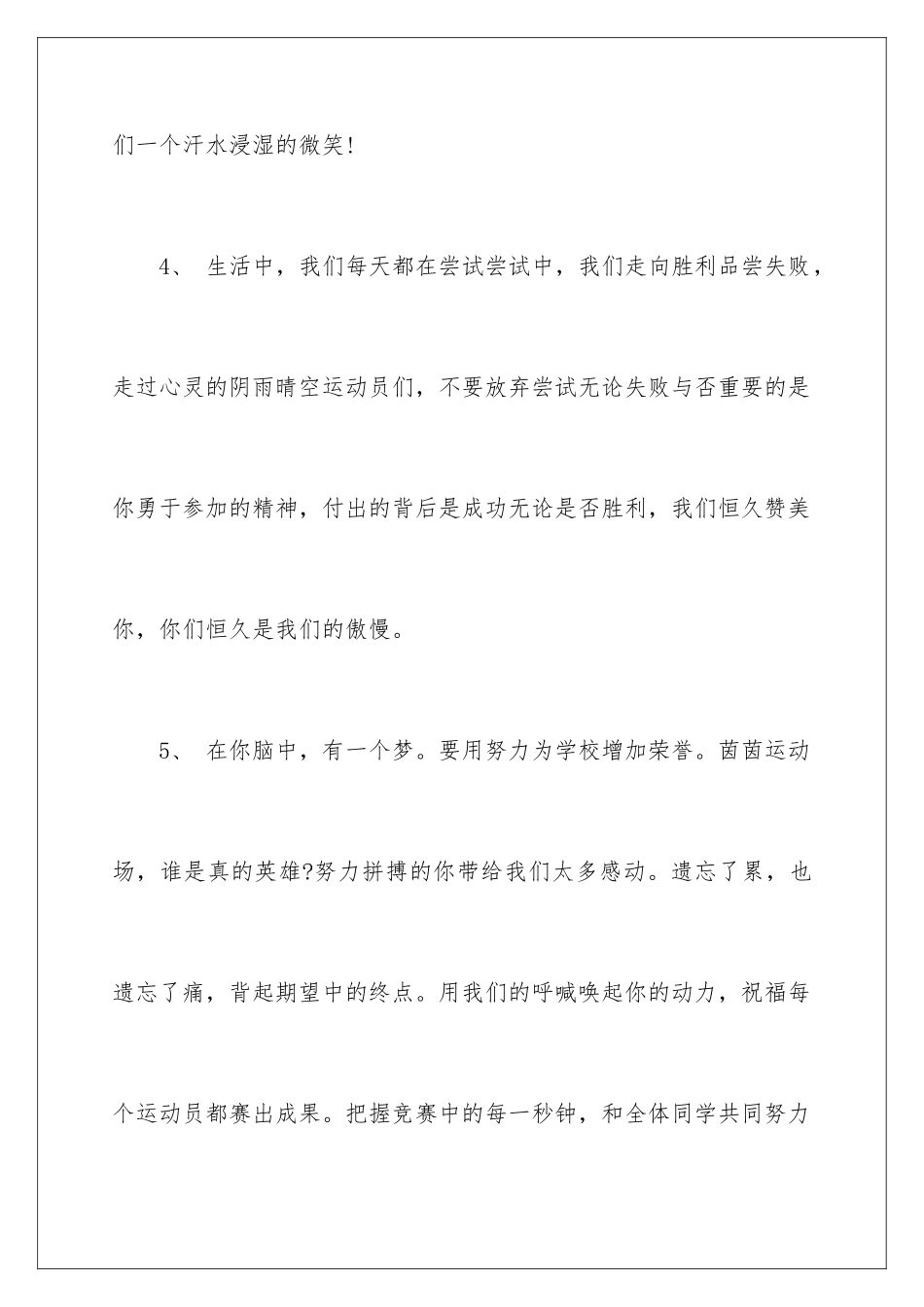 最新小学秋季运动会广播稿_第3页