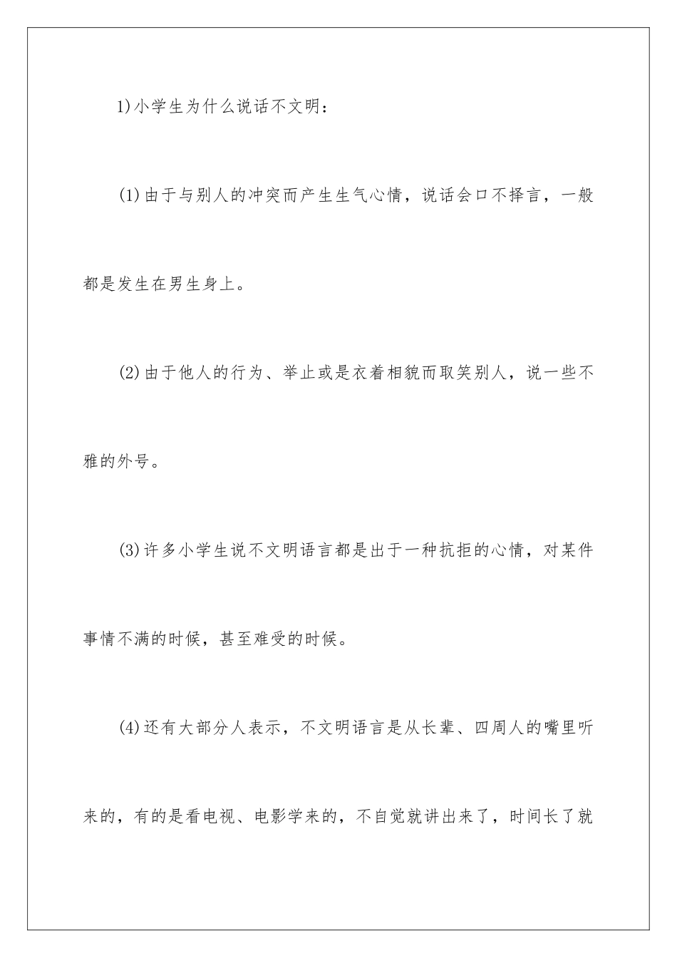 最新小学生调查报告_第3页