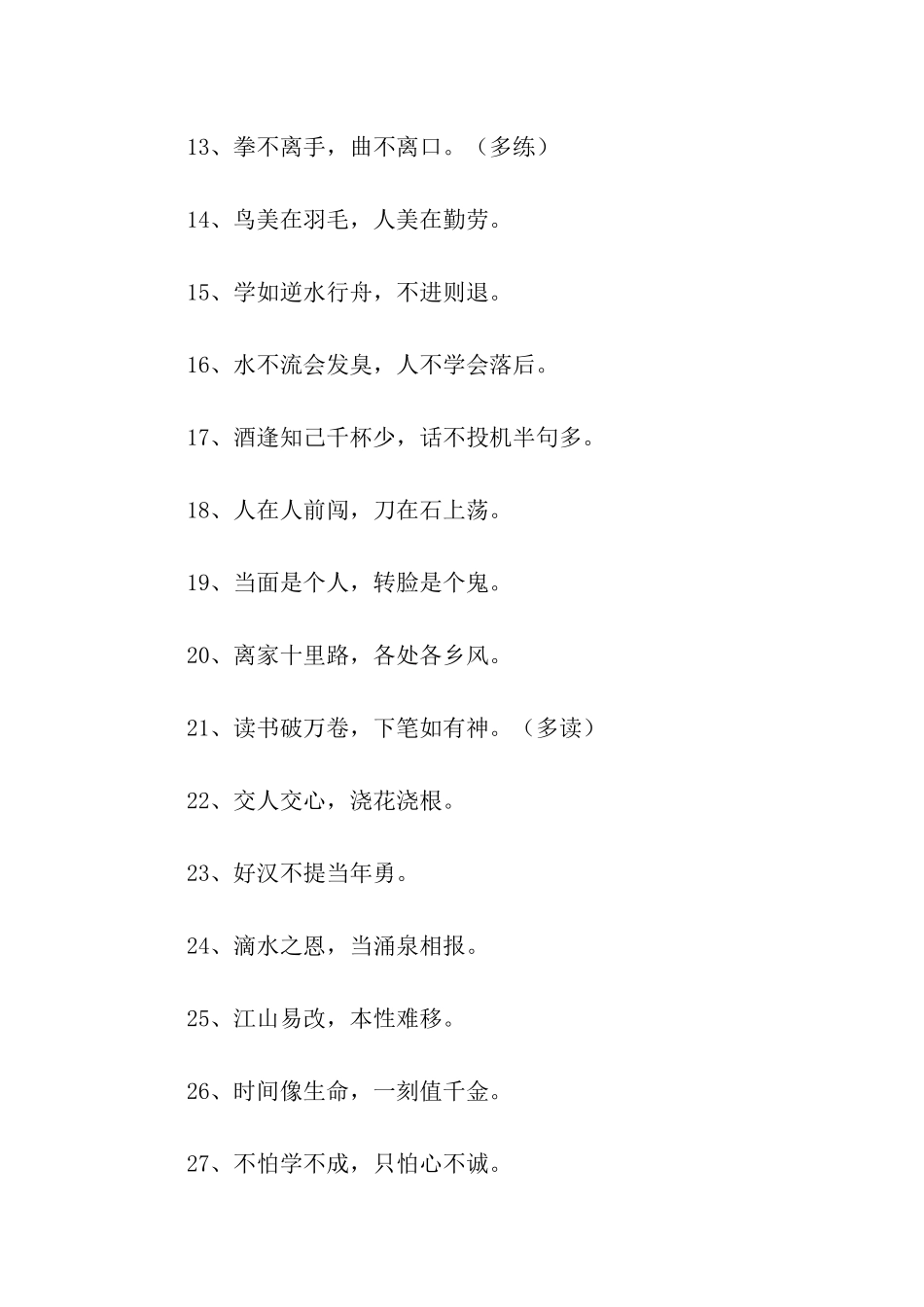 最新小学生谚语大全_第2页