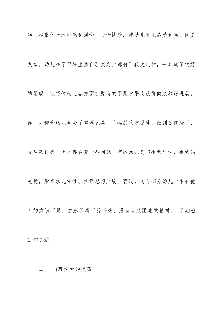 最新小班班务工作总结_第3页