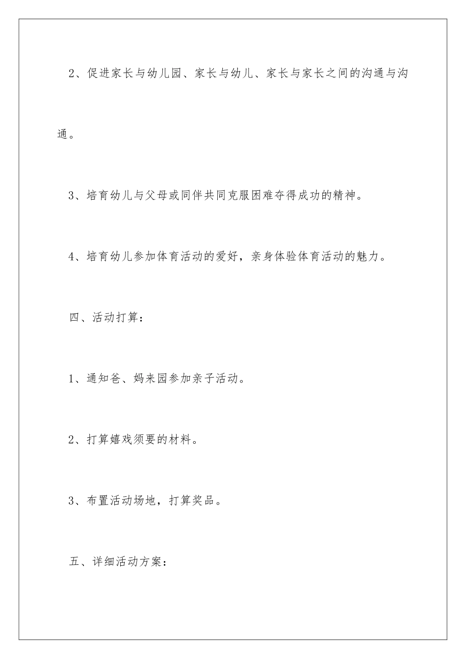 最新小班亲子活动方案_第2页