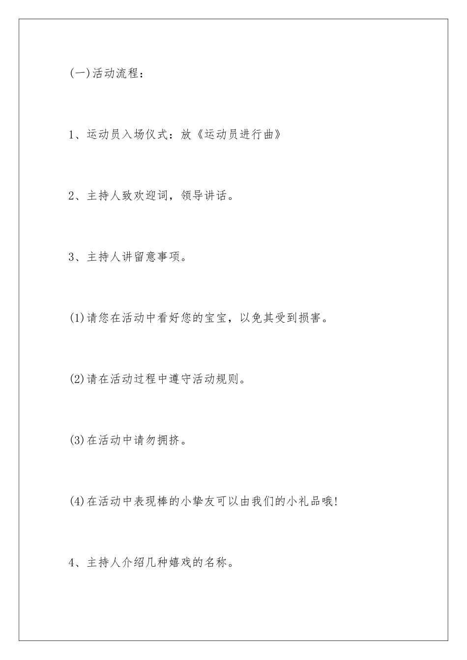 最新小班亲子活动方案_第3页