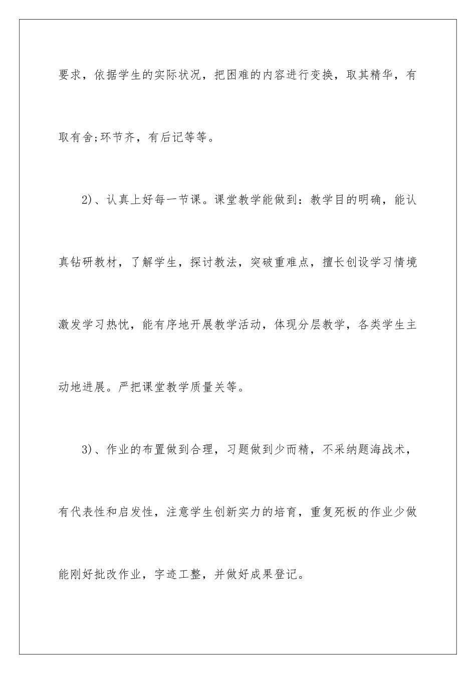 最新小学语文教学工作总结_第3页