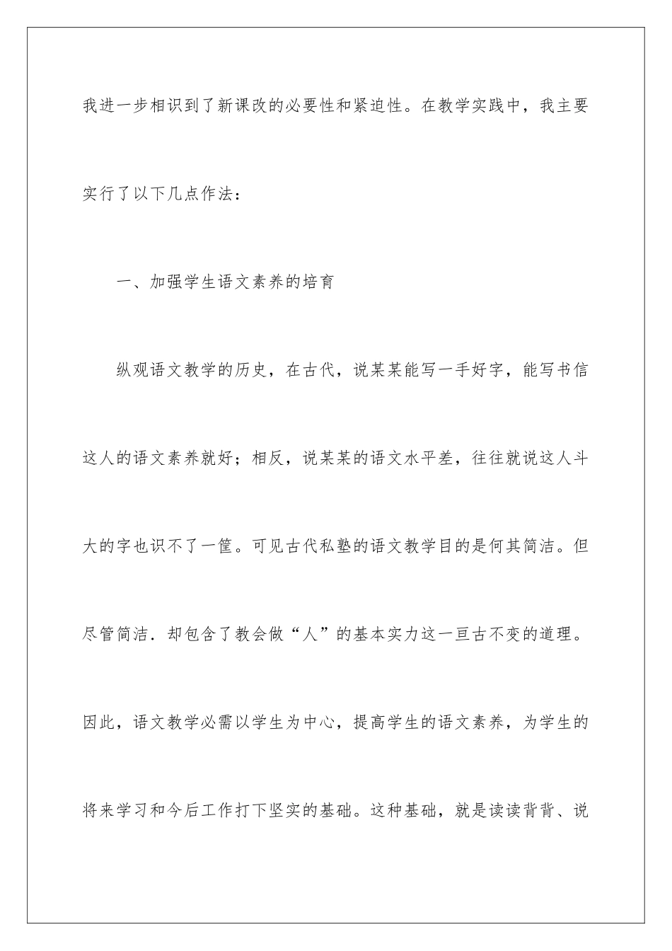 最新小学语文新课标学习的心得体会_第2页