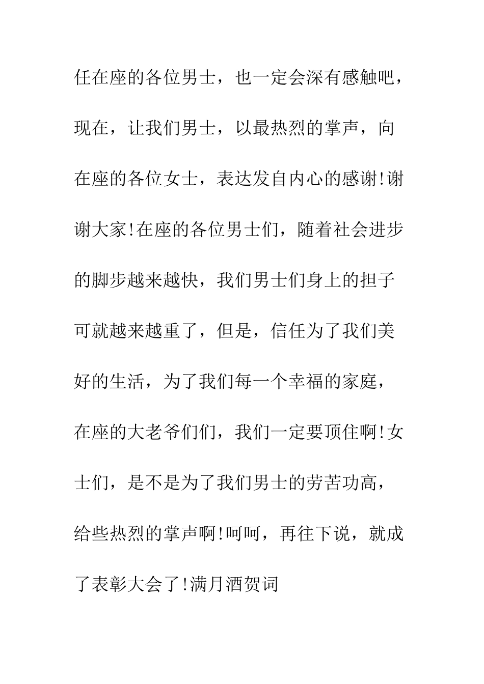最新小孩满月庆典致辞--精选范文_第3页