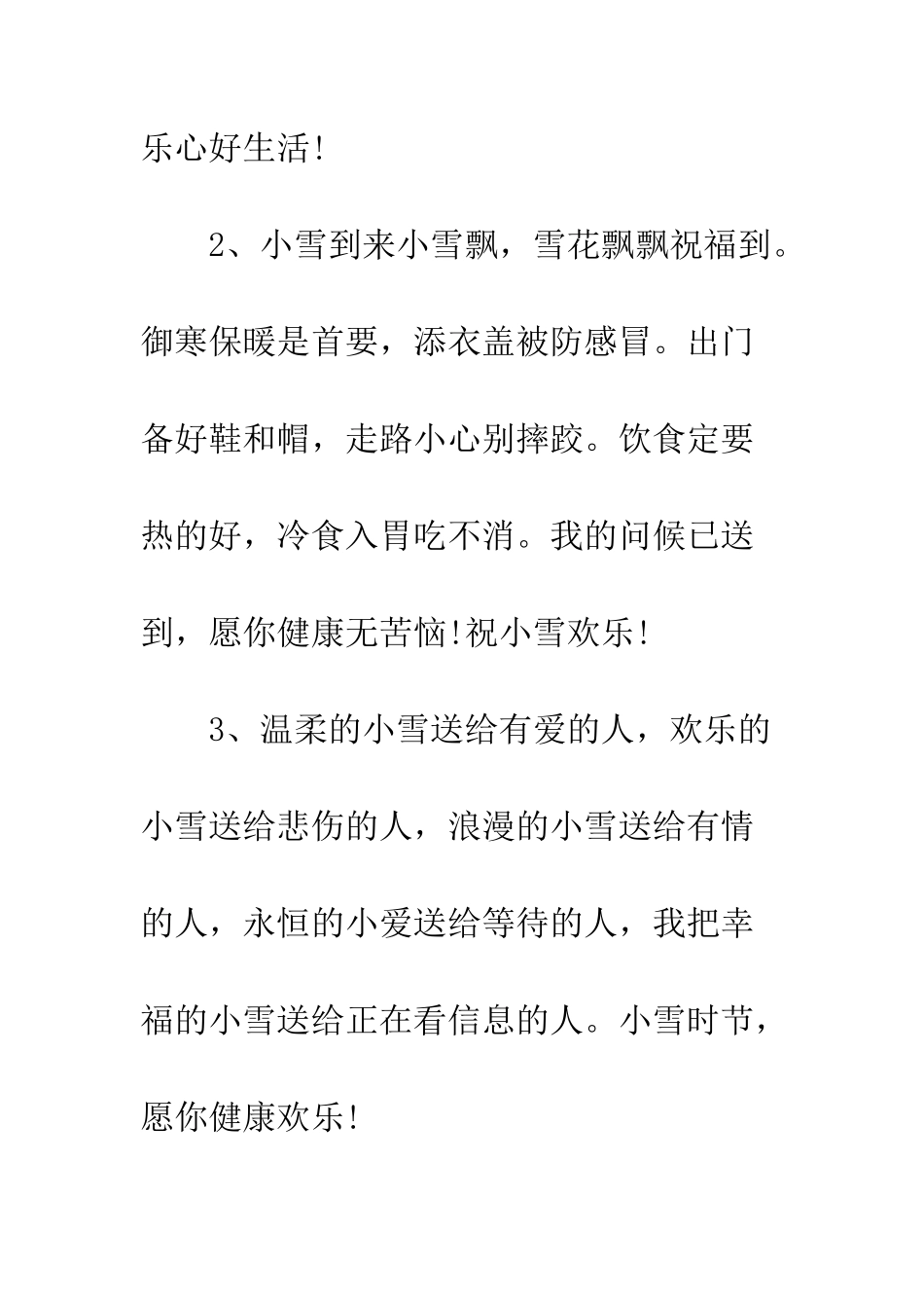 最新小雪节气祝福语盘点--精选范文_第2页