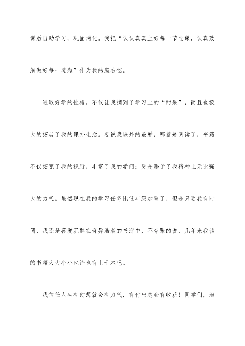 最新少先队员竞选发言稿_第3页