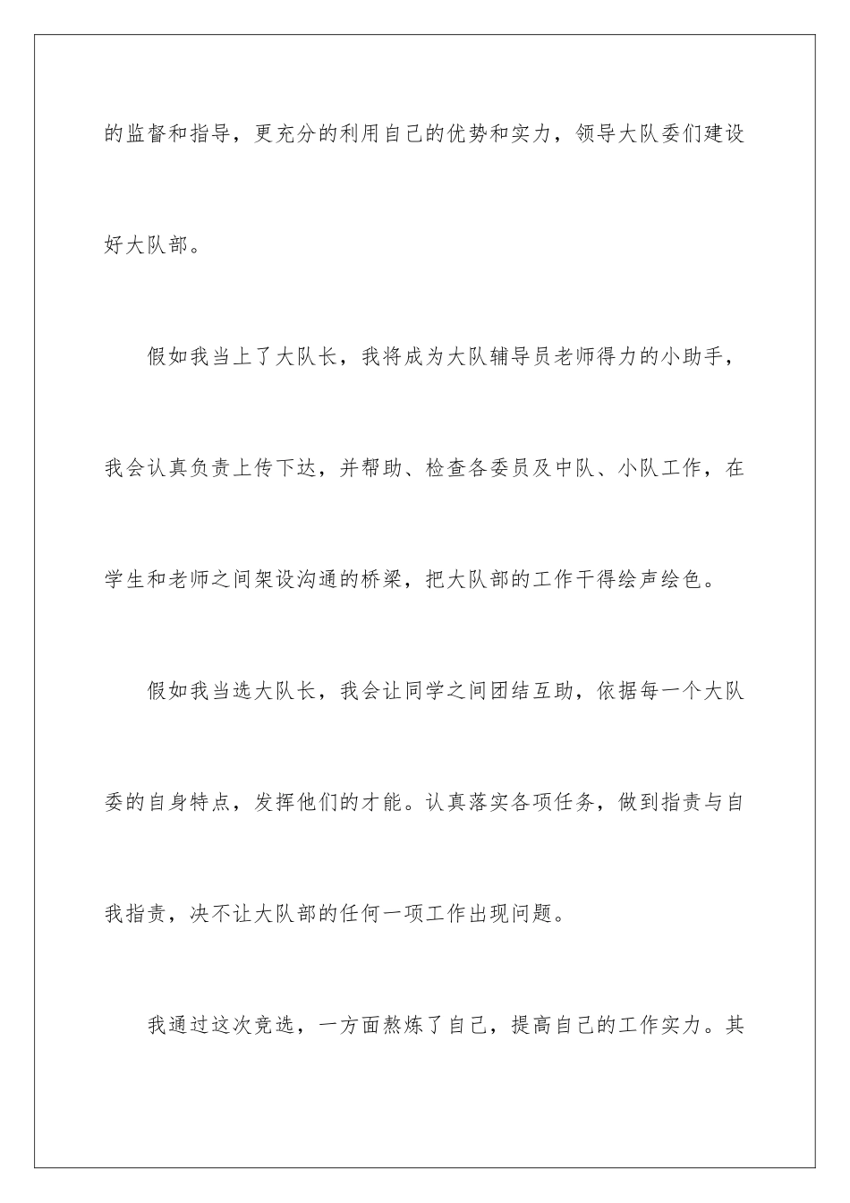 最新少先队大队长竞选发言稿_第3页