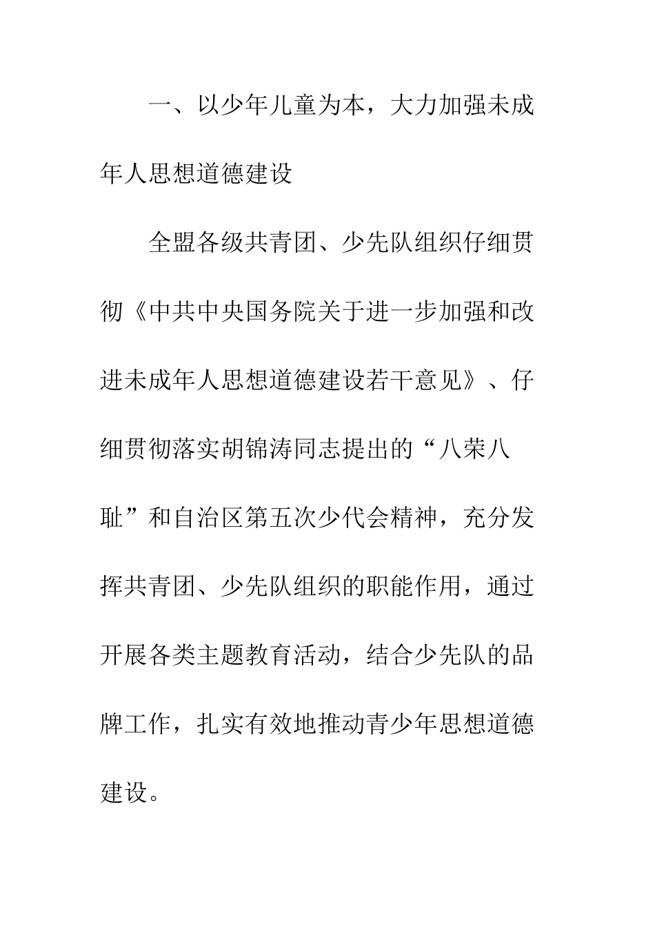 最新少先队工作总结--精选范文_第2页