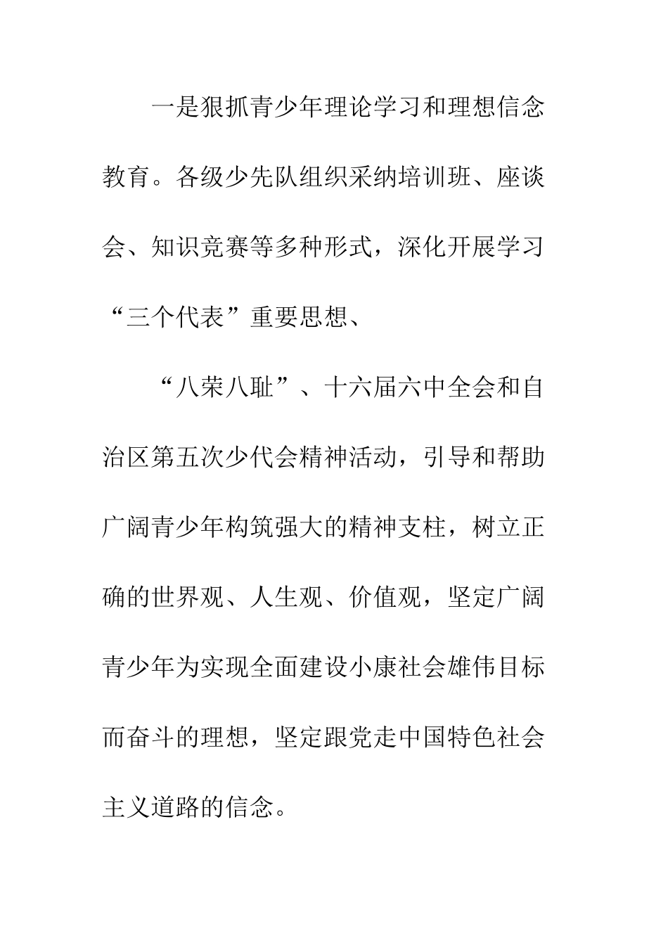 最新少先队工作总结--精选范文_第3页