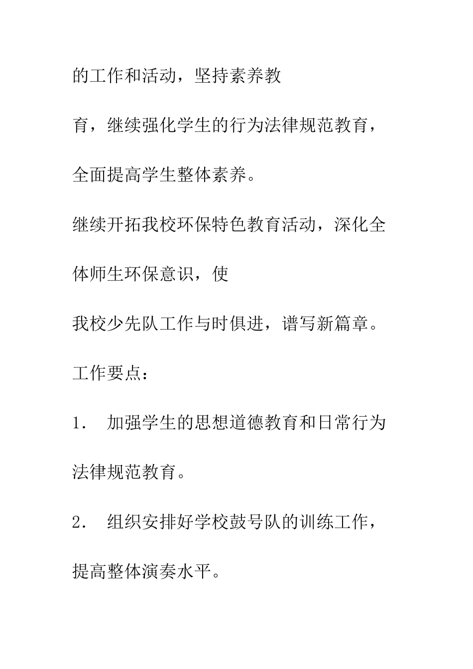 最新少先队工作计划--精选范文_第2页