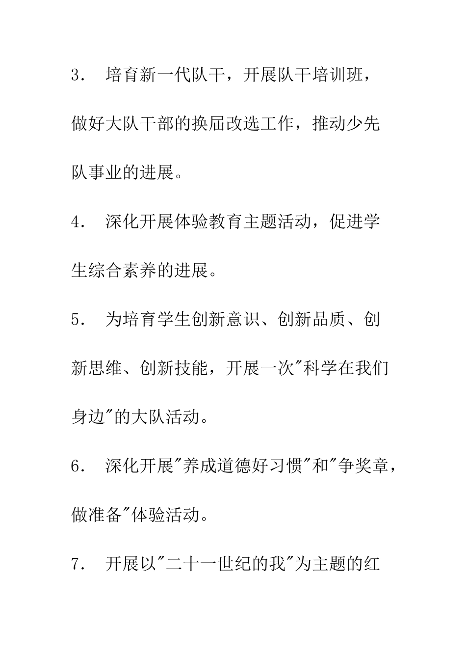 最新少先队工作计划--精选范文_第3页