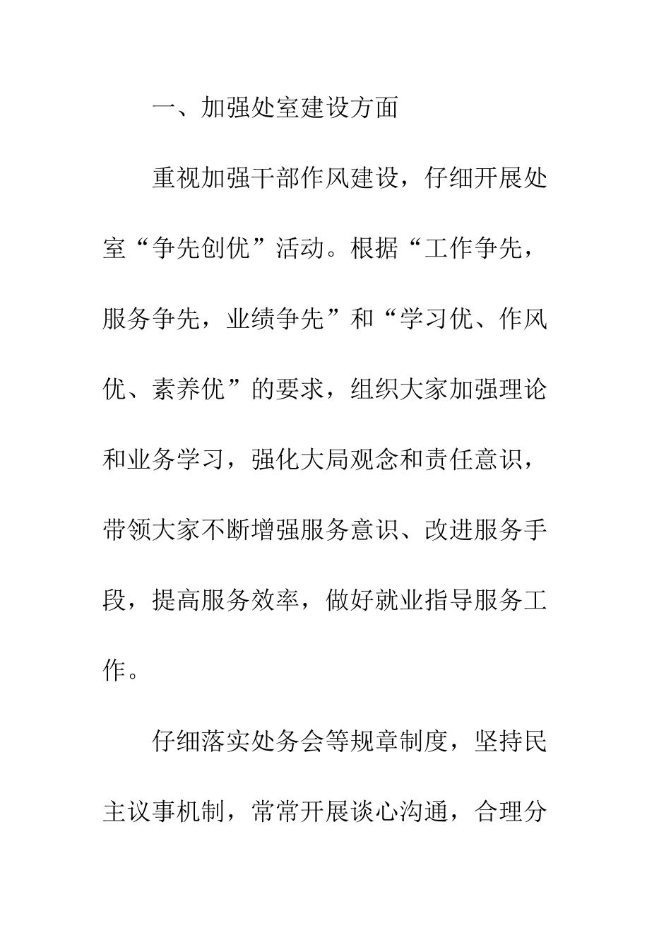 最新就业指导年度办工作总结--精选范文_第2页