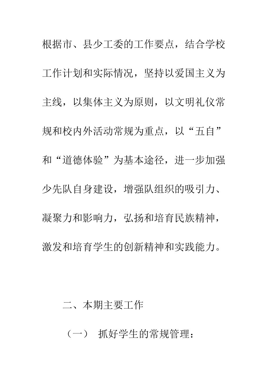 最新少先队工作计划范文--精选范文_第2页