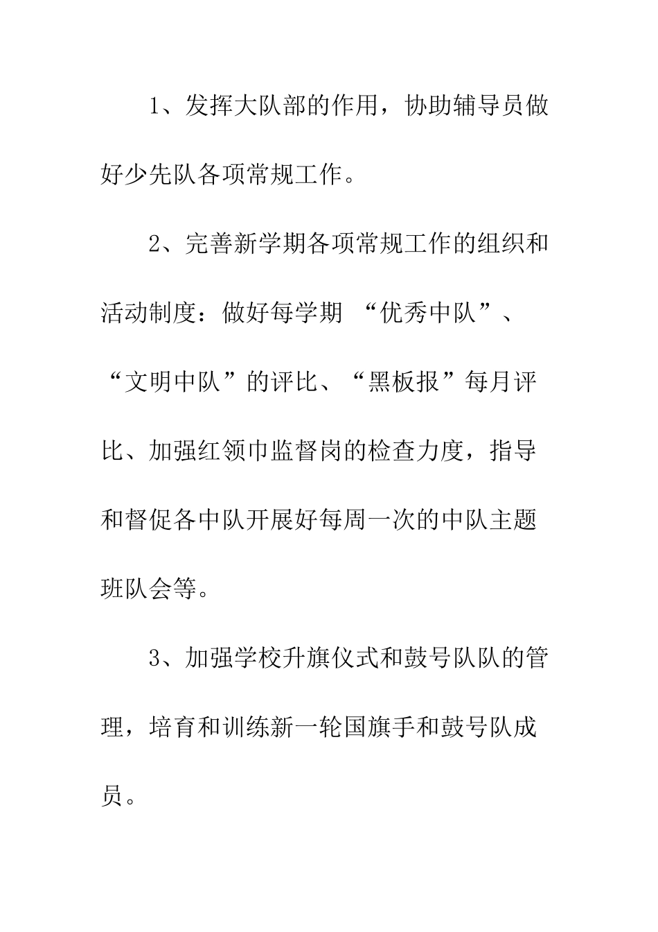 最新少先队工作计划范文--精选范文_第3页